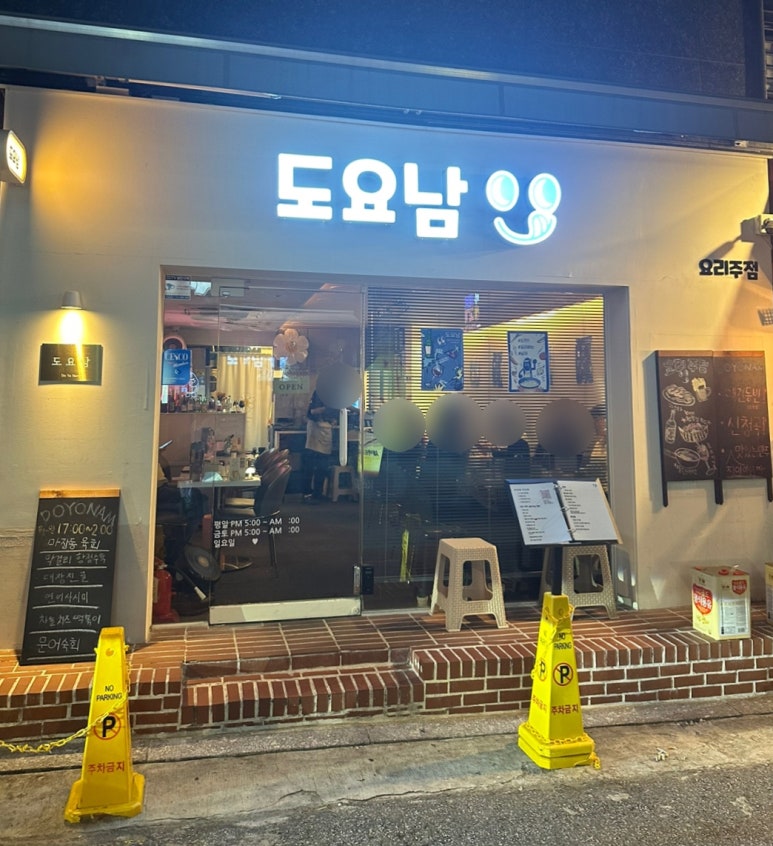 도요남 이미지