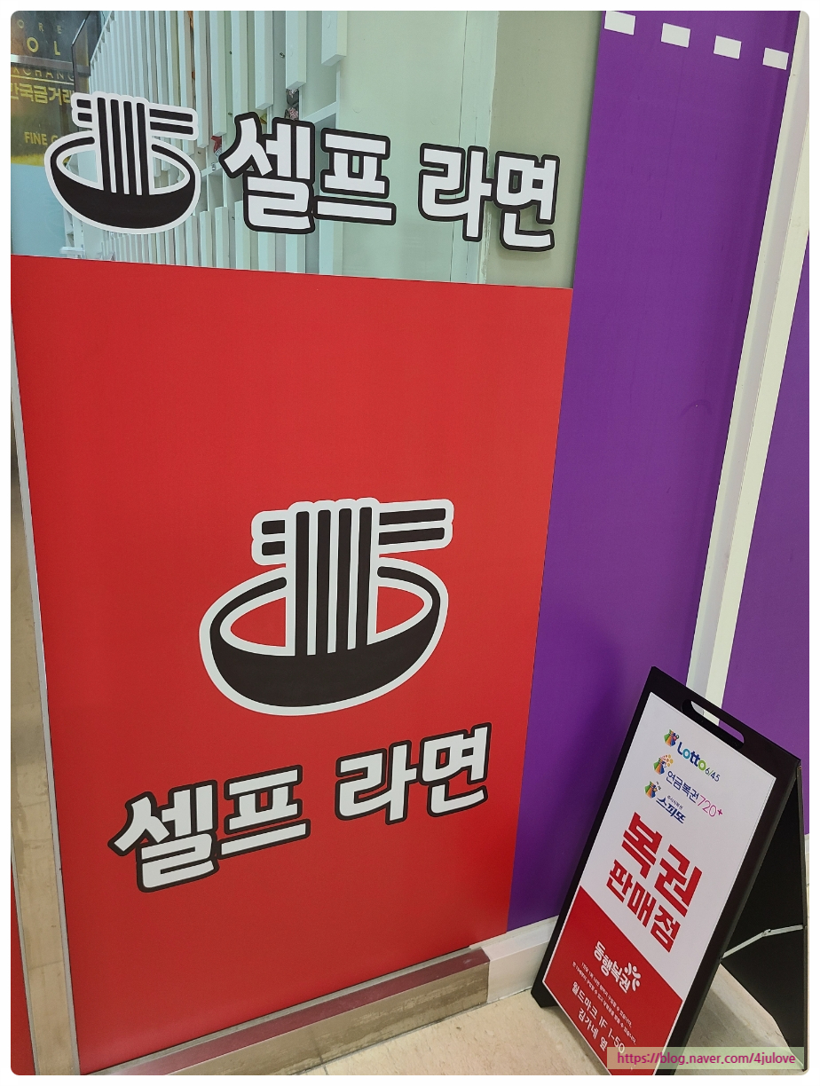 로또대박라면 판교월드마크점 이미지