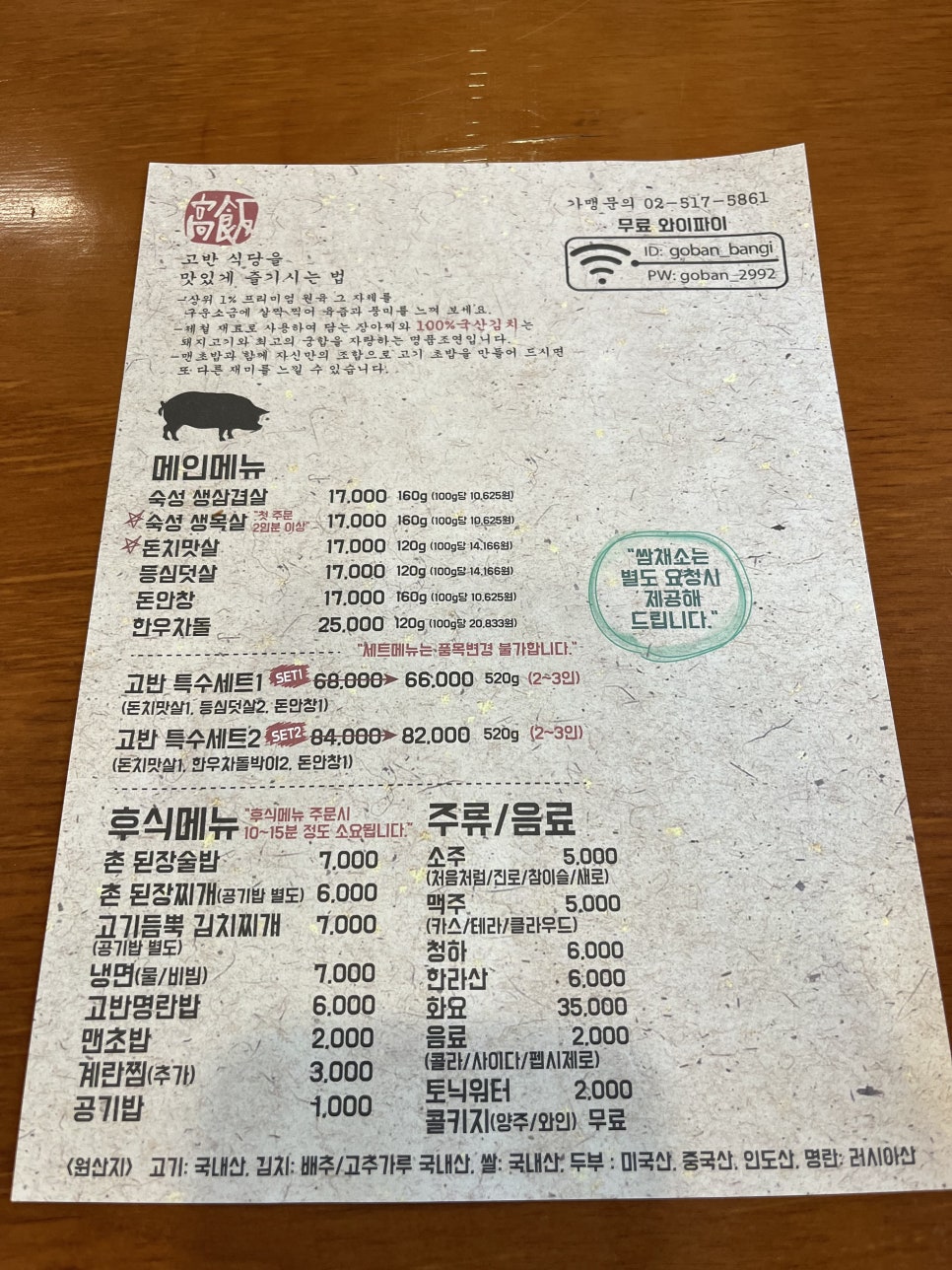 고반식당양주 이미지