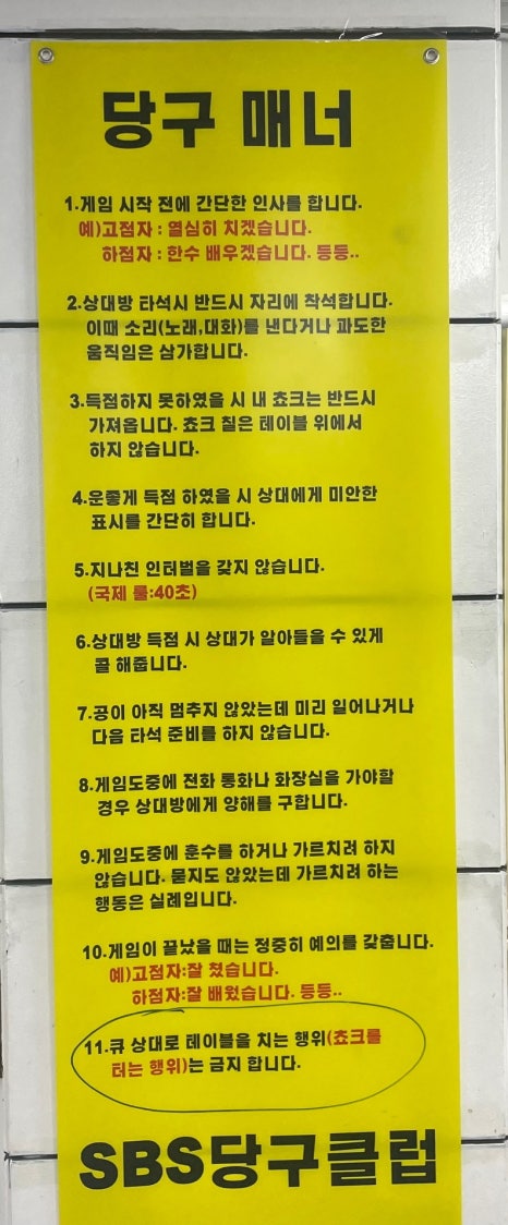에스비에스스포츠당구클럽 이미지