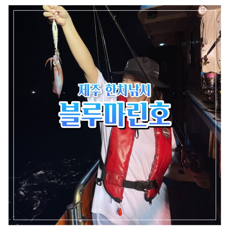 블루마린호 이미지
