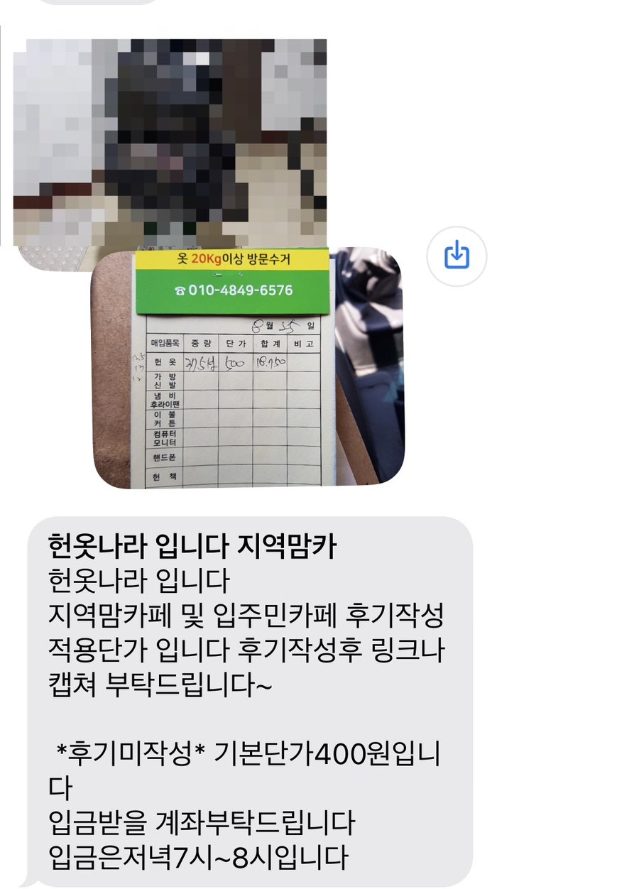 헌옷나라 이미지