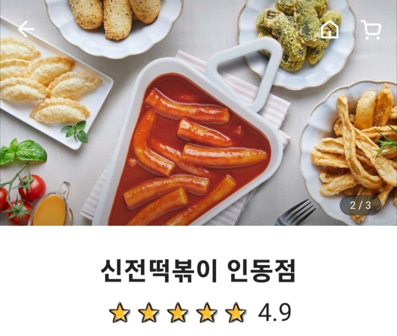 신전떡볶이인동점 이미지
