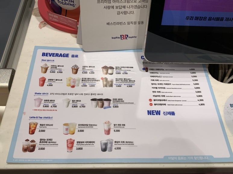 배스킨라빈스이천 이미지