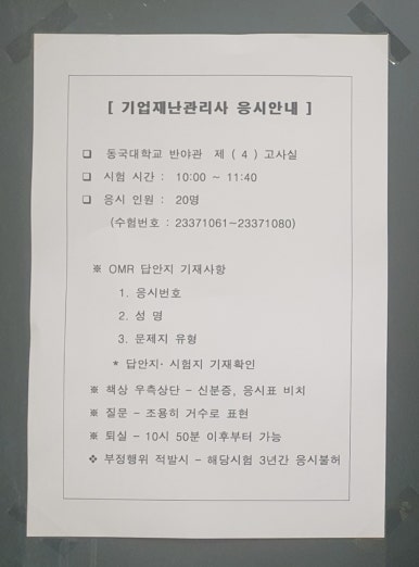기업재해경감협회 이미지
