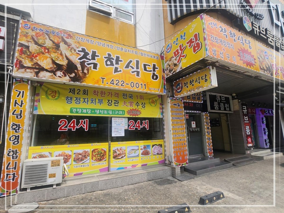 간석식당 이미지