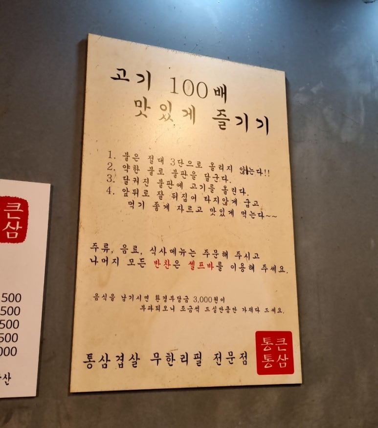 통큰통삼 이미지