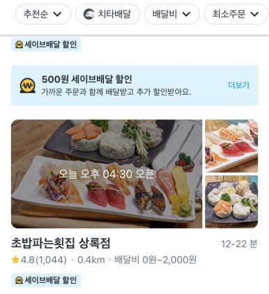 초밥파는배달횟집 이미지