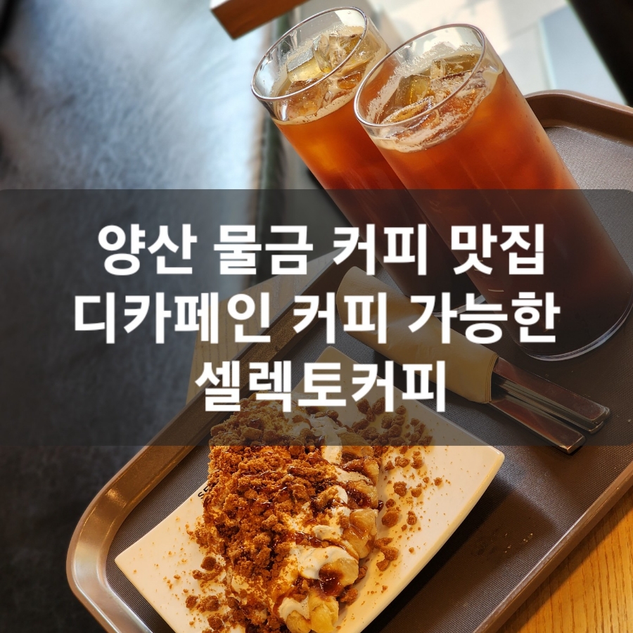위치커피 물금점 이미지