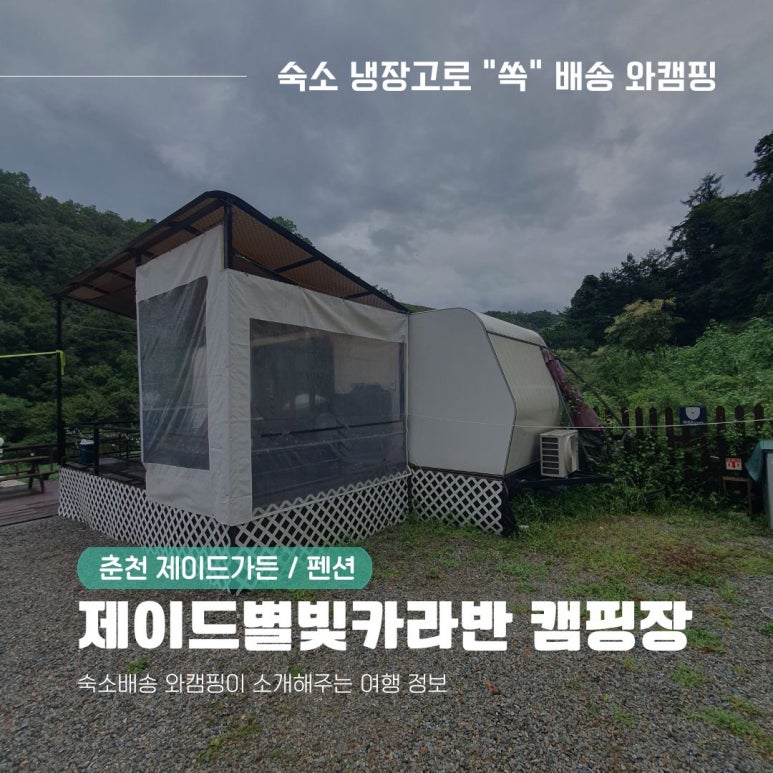 제이드별빛카라반 캠핑장 이미지
