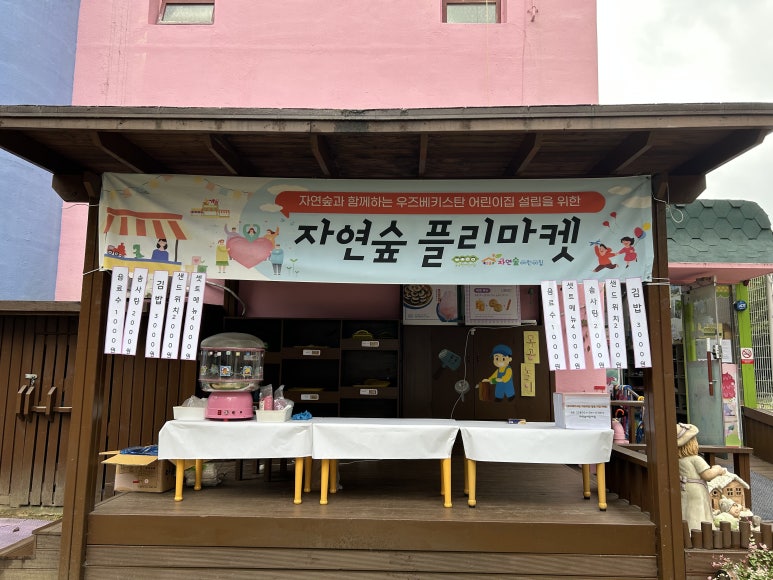 미래숲어린이집 이미지