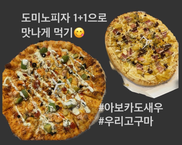 도미노피자속초점 이미지