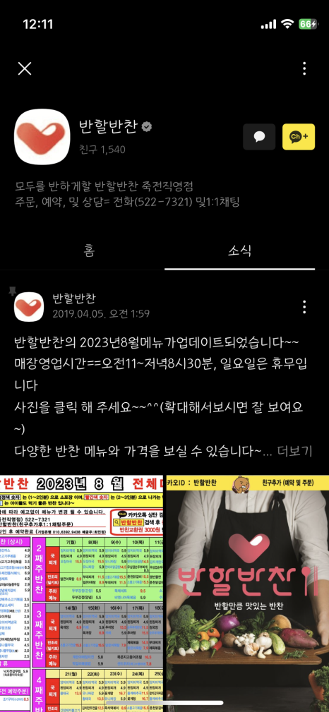 반할반찬 죽전직영점 이미지