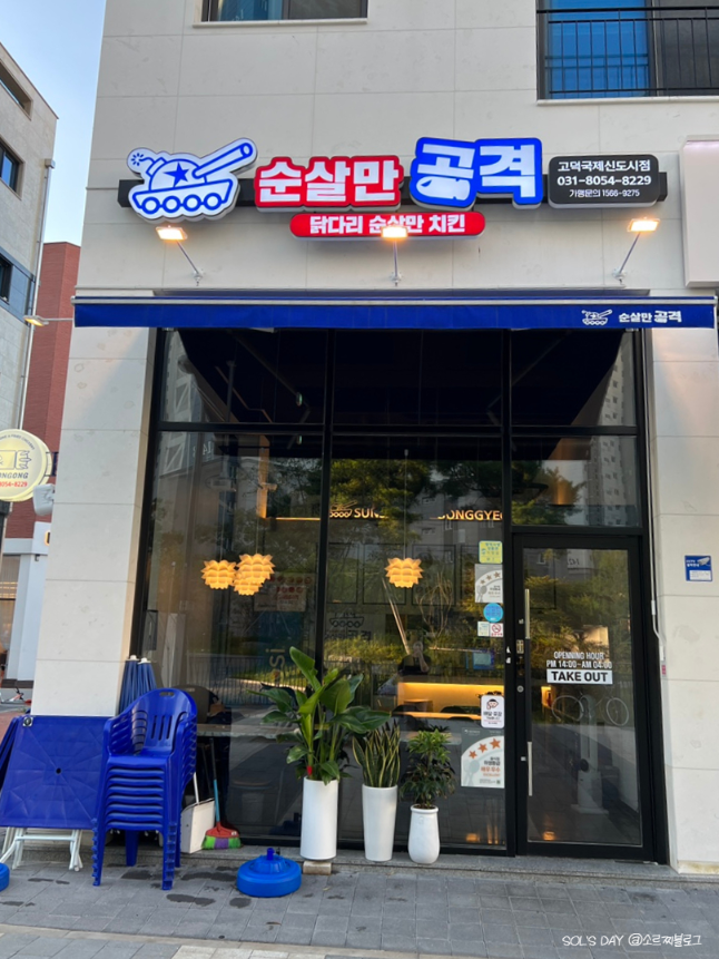 순살만공격치킨 이미지