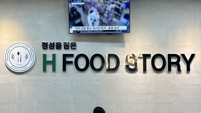 H푸드 이미지