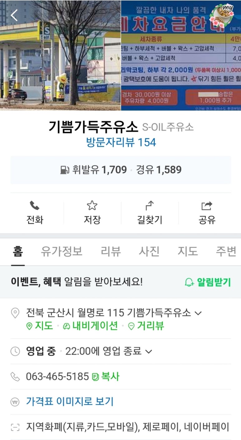 기쁨주유소 이미지