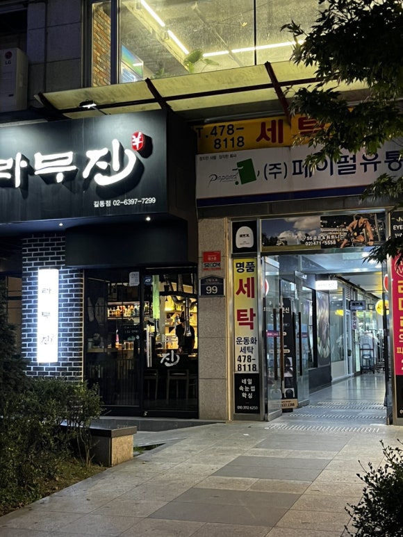 한신세탁소 이미지