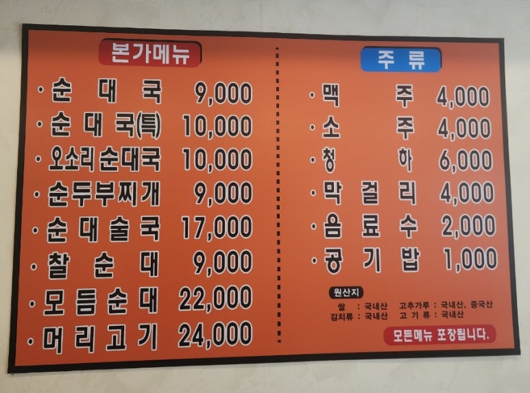 본가순대 이미지