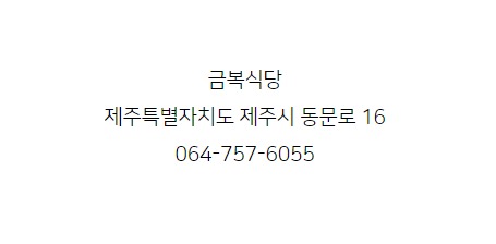 금복식당 이미지
