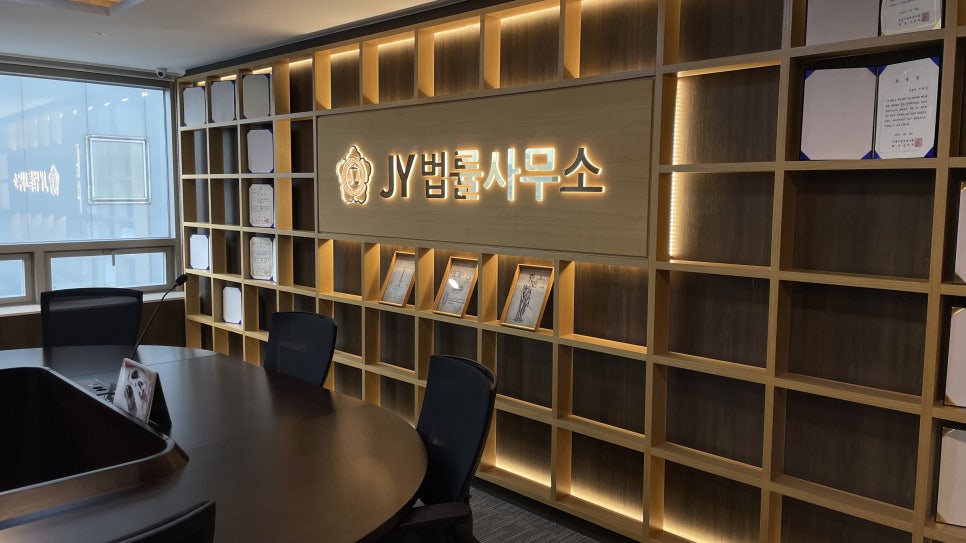 변호사이재용법률사무소 이미지