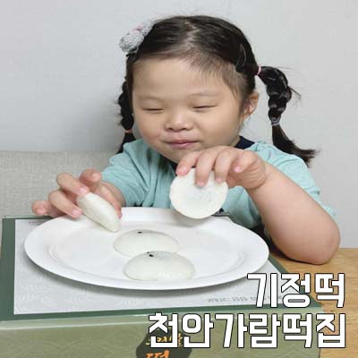 가람떡집 이미지