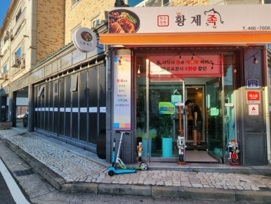 황제족.보쌈 이미지