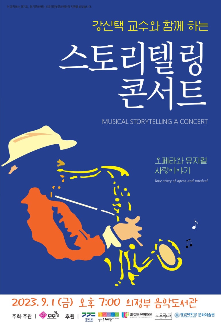 음악스토리텔링 이미지