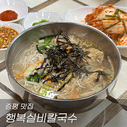 행복실비칼국수 이미지