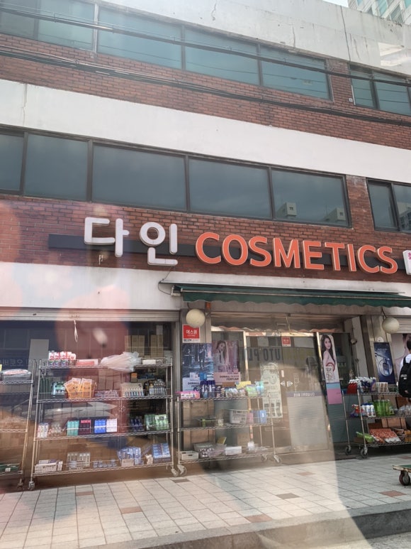 다인코스메틱 이미지