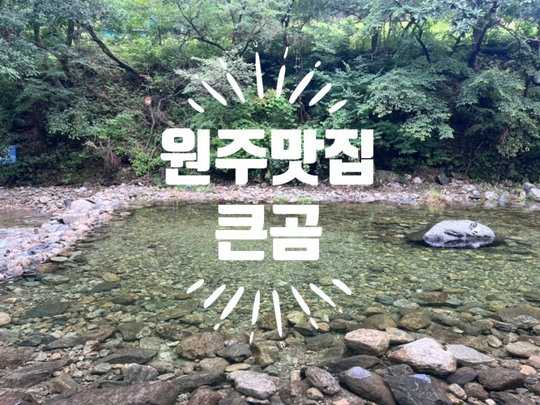 곰기사 식당 이미지