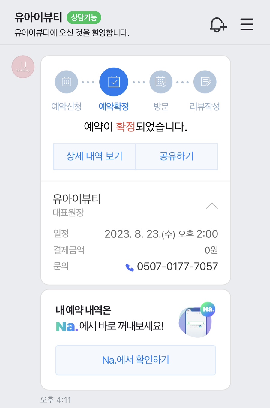 유아이뷰티 이미지