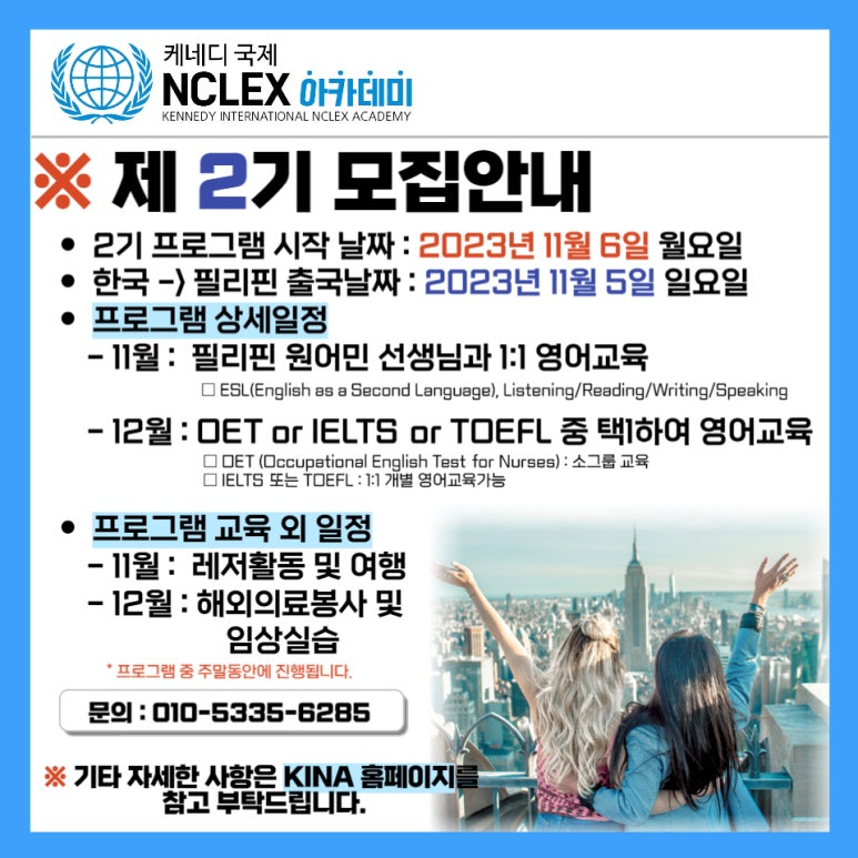 케네디국제NCLEX아카데미 이미지