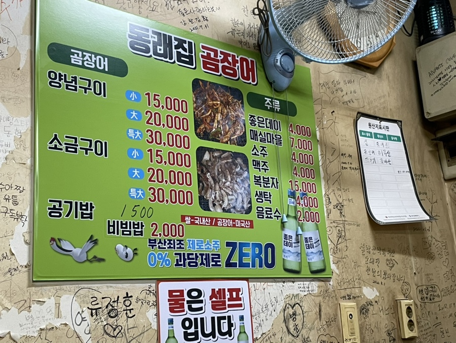 동래집곰장어 이미지