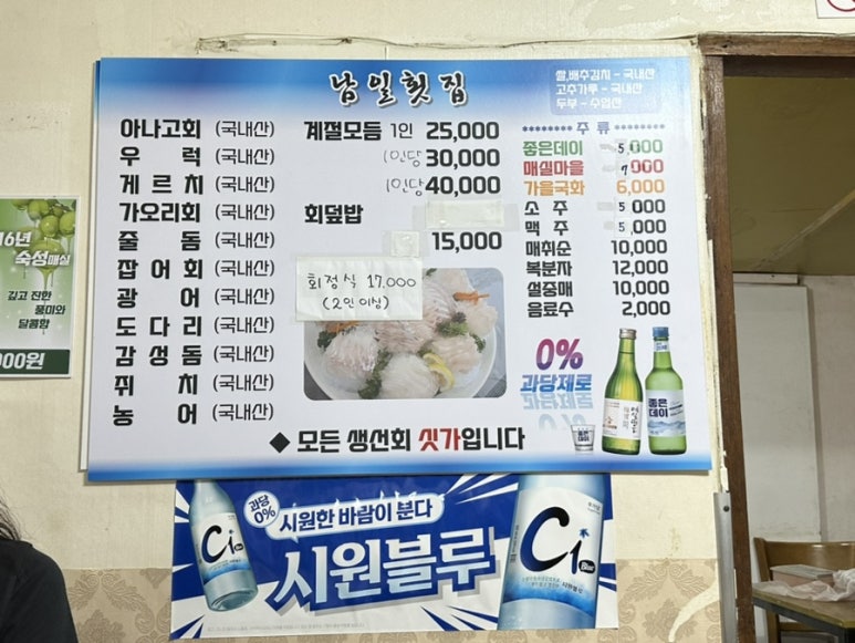 남일횟집 이미지