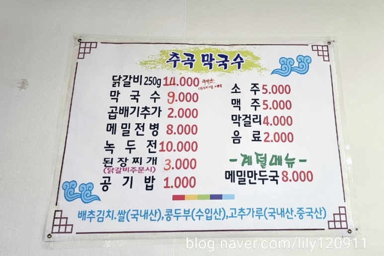 추곡막국수 이미지
