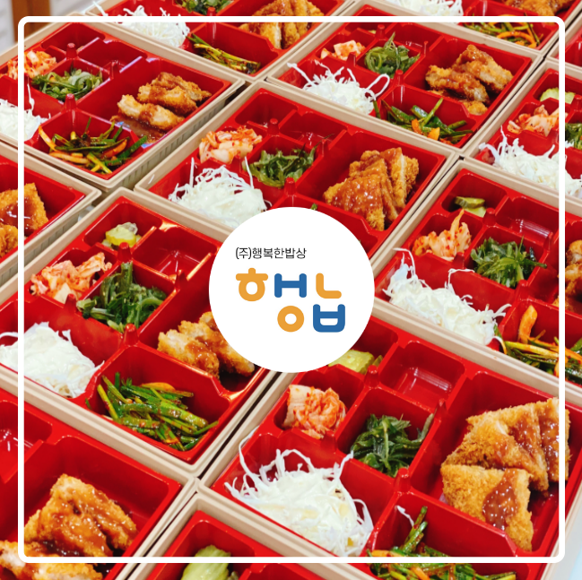 행복한 한식배달 이미지