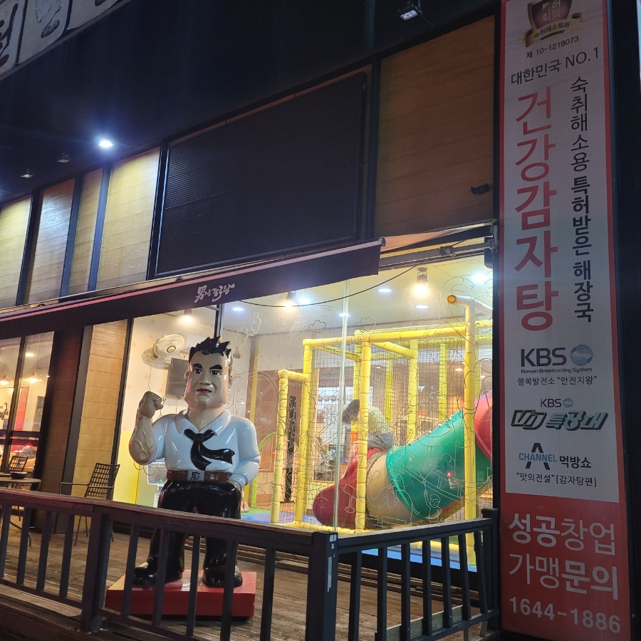 남다른감자탕대전유천점 이미지