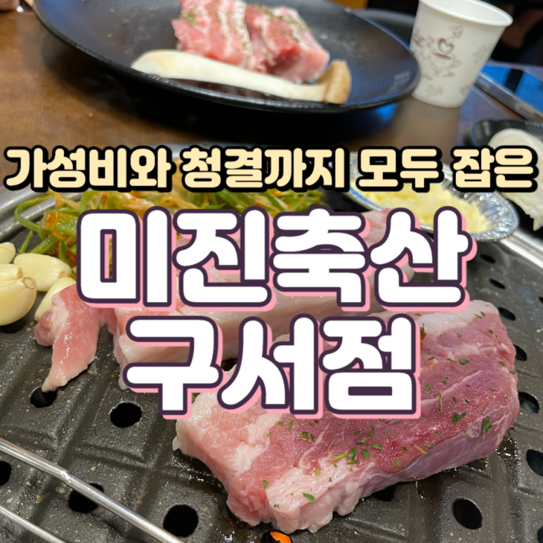미진축산 구서점 이미지