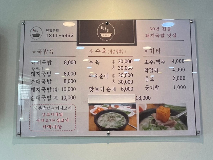 대호돼지국밥 이미지