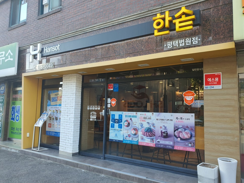 한솥도시락평택법원점 이미지