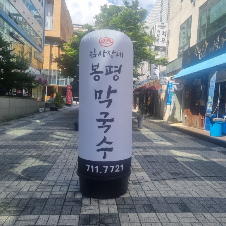 김사장네봉평막국수 이미지