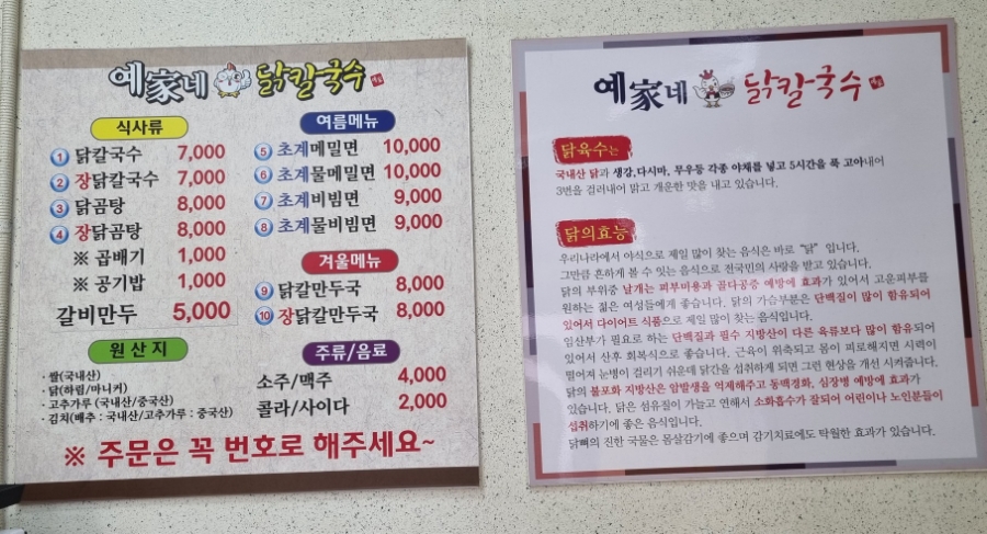 예가네닭칼국수 이미지
