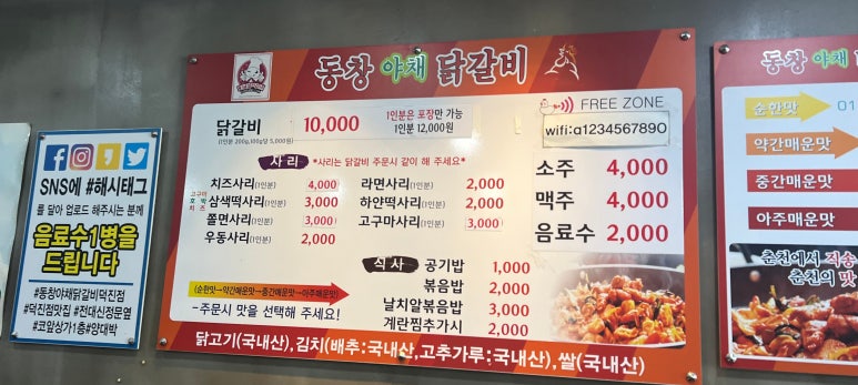 동창야채닭갈비 이미지