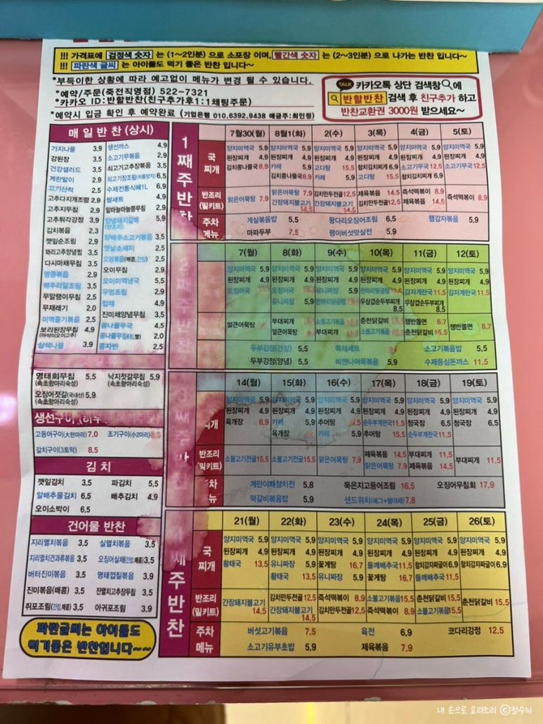 반할반찬 죽전직영점 이미지