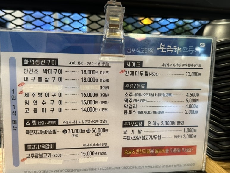 북극해고등어김포점 이미지