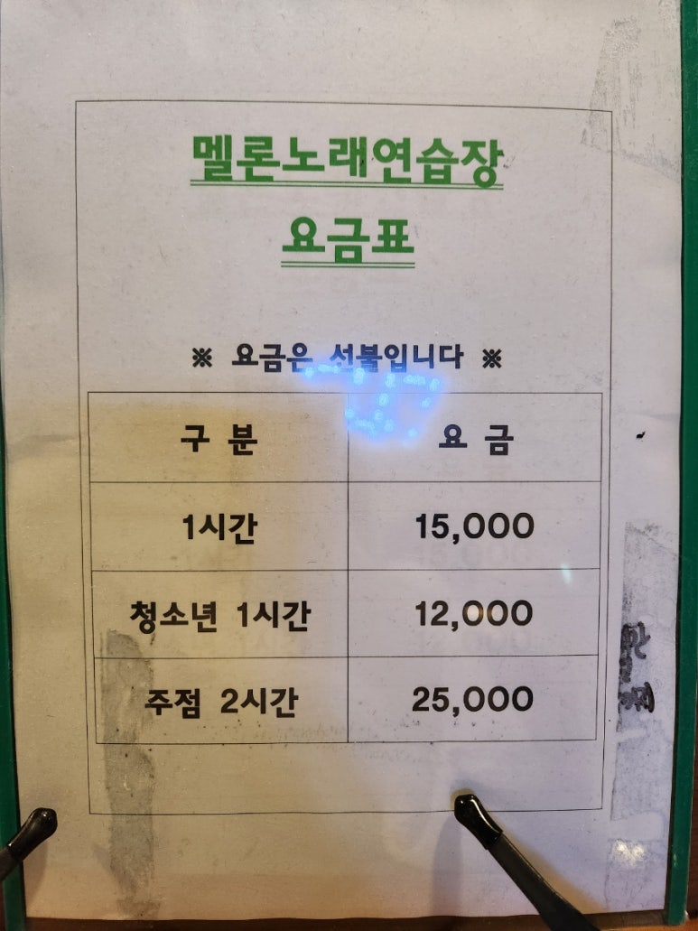 메론노래주점 이미지