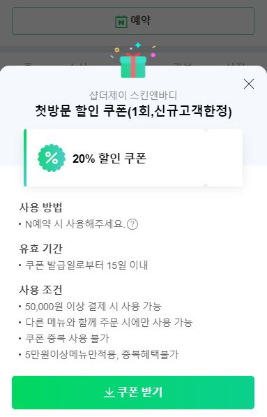 샵더제이스킨앤바디 이미지