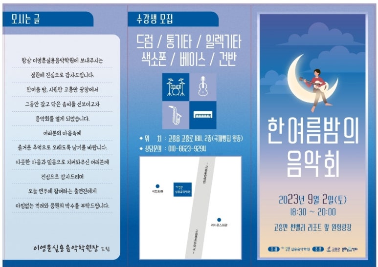 이영훈실용음악학원 이미지