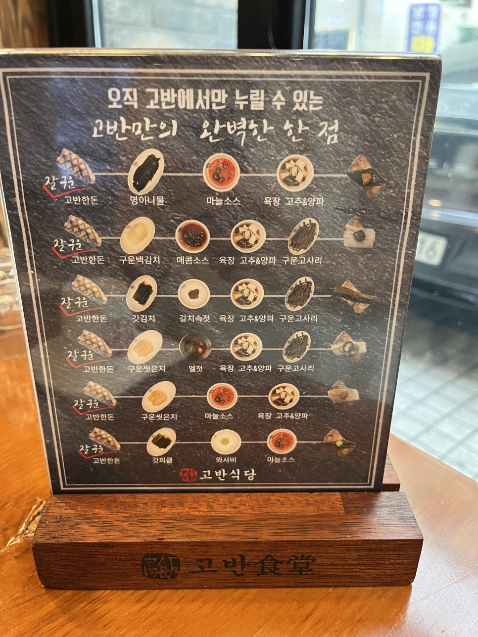 고반식당양주 이미지