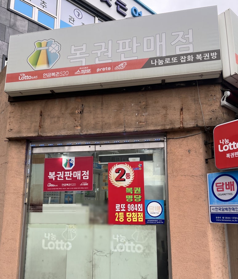 나눔복권방 이미지